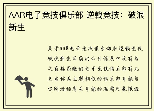 AAR电子竞技俱乐部 逆戟竞技：破浪新生