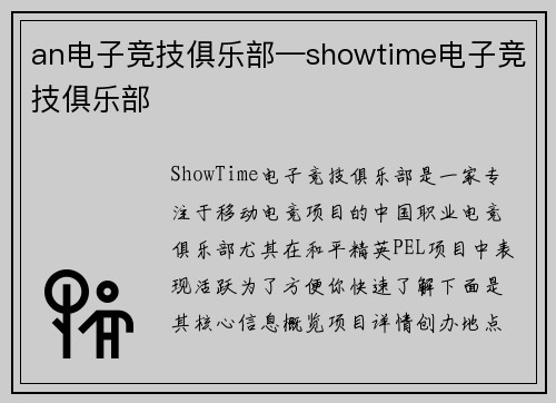 an电子竞技俱乐部—showtime电子竞技俱乐部