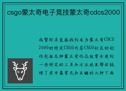 csgo蒙太奇电子竞技蒙太奇cdcs2000
