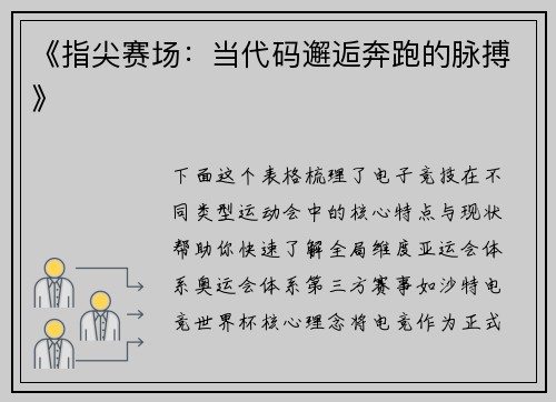 《指尖赛场：当代码邂逅奔跑的脉搏》